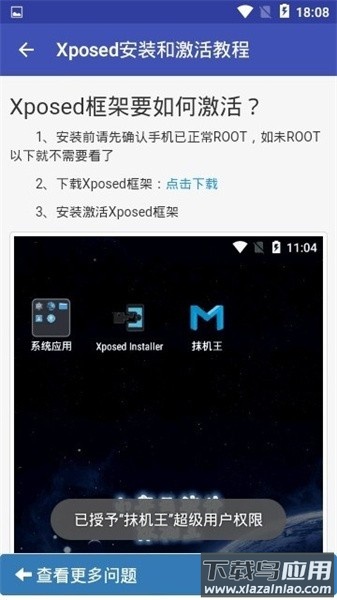 抹机王官方版最新版截图4