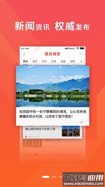 冀云保定app截图3