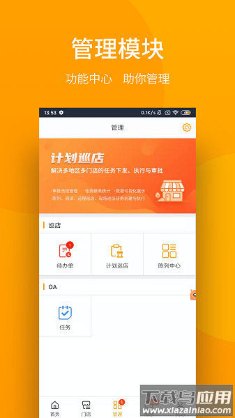万店管家官方版截图2