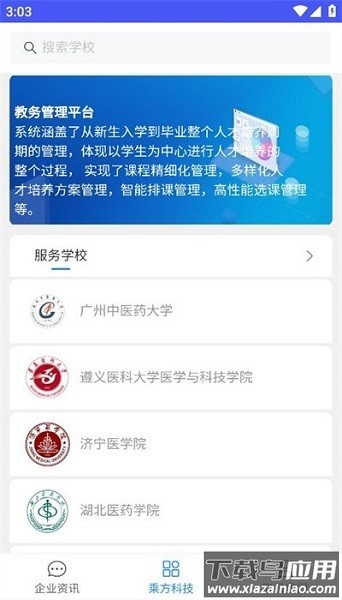 乘方教务最新版2025最新版截图2