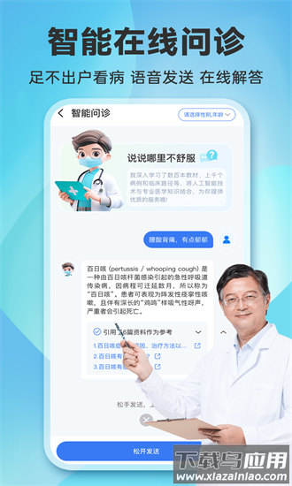 就医挂号网手机版截图3