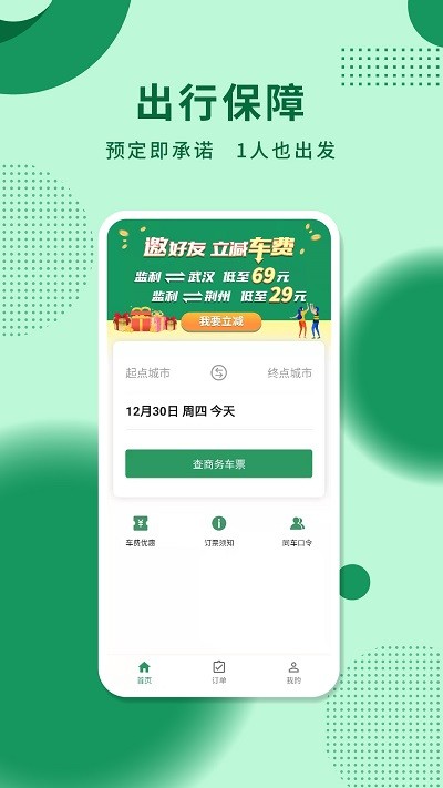 城小班商务车官方版截图2