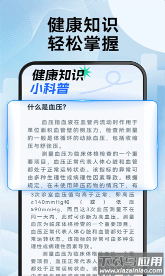 心率血氧测测手机版截图3