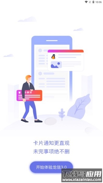 龙湖龙信手机版截图3