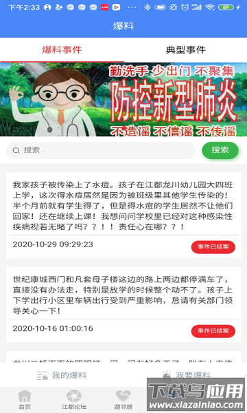 智惠江都便民最新版截图3