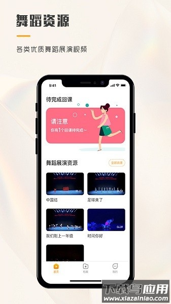 育舞学生官方版截图2