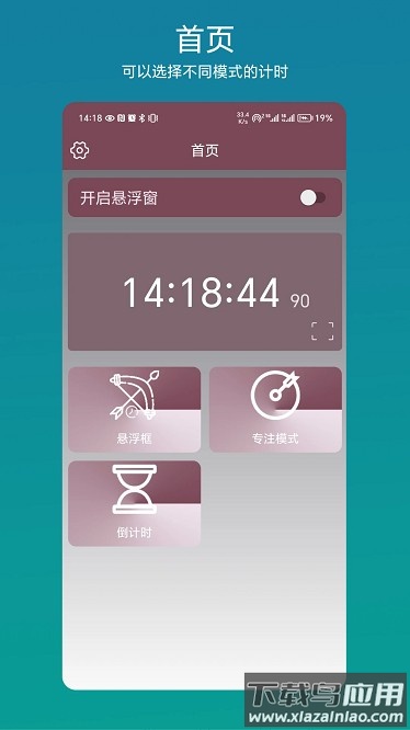 悬浮倒计时安卓版最新版截图1