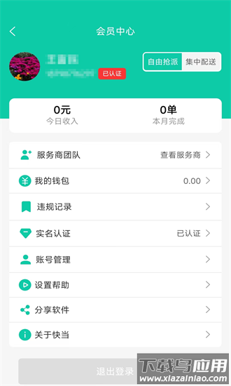 快当配送最新版截图3