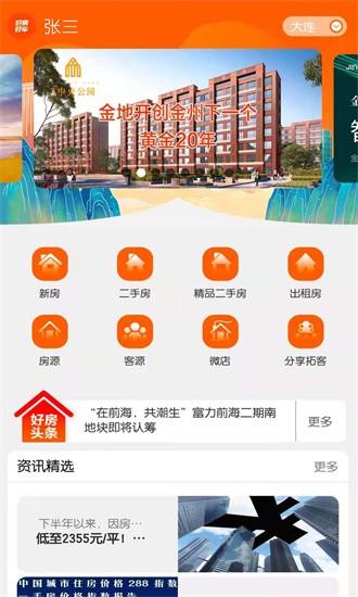 好房好车经纪人最新版最新版截图1