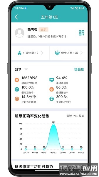 作业评价软件最新版截图2
