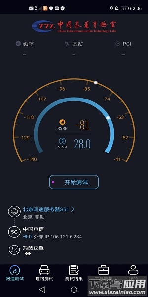 泰尔网测客户端截图3