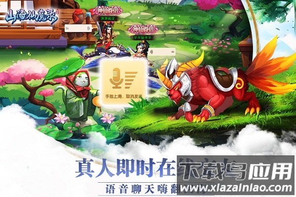 山海仙魔录游戏最新版截图2