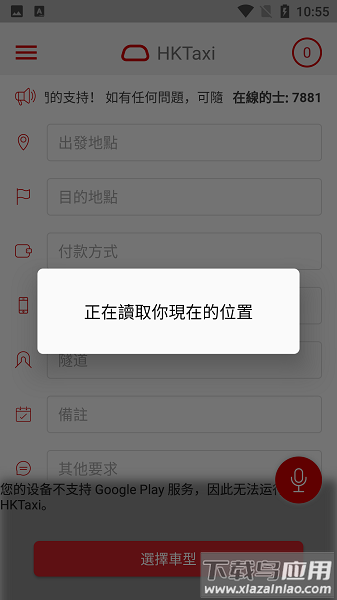 香港的士hktaxi最新版截图2