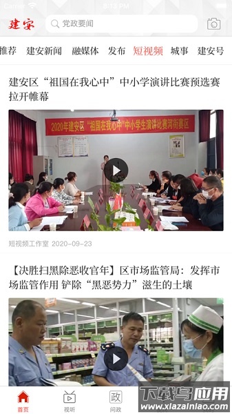 云上建安最新版本最新版截图1