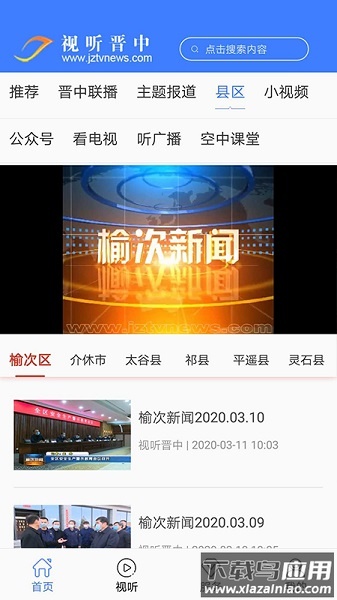 视听晋中app手机端截图1