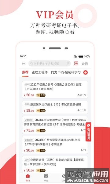 考试有门软件截图1