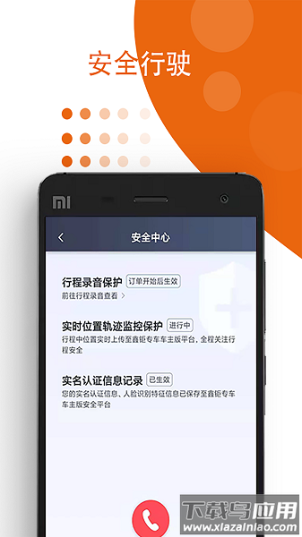 鑫钜专车车主软件截图3