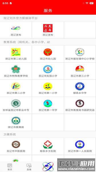 掌上双辽官方客户端截图2