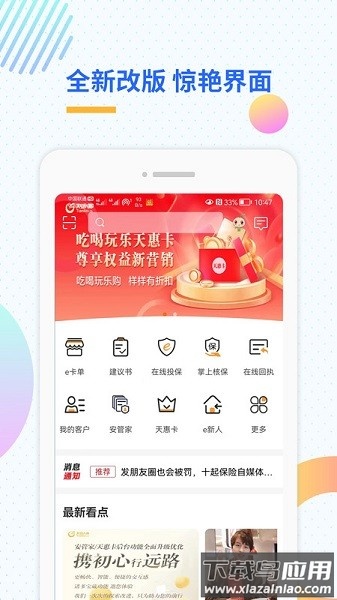 汇e保中汇人寿截图1