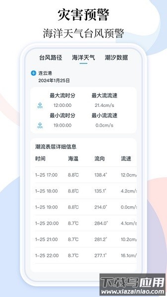 手机地震预警助手软件最新版截图3