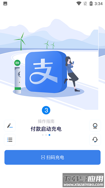 新电途充电软件截图2
