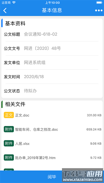 昆山党政移动办公oa系统截图3