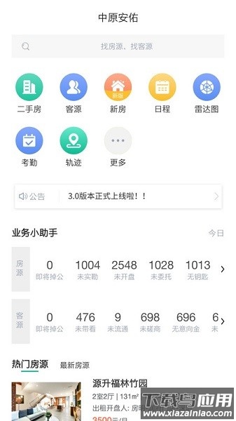 中原安佑手机版截图2