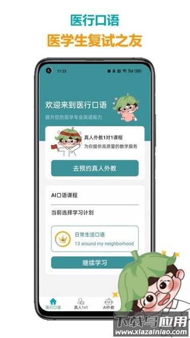 医行口语软件最新版截图1