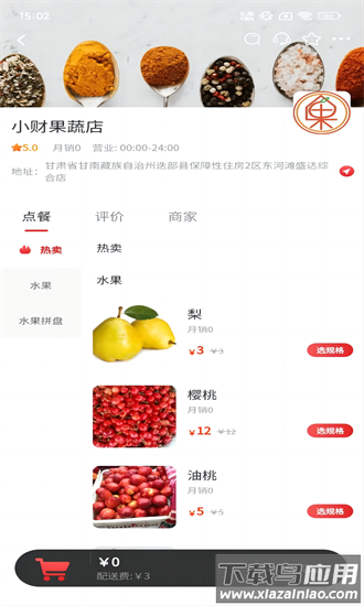 俄界外卖手机版截图3