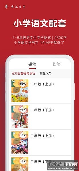 方正习字免费版截图1