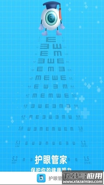 护眼管家手机版最新版截图4