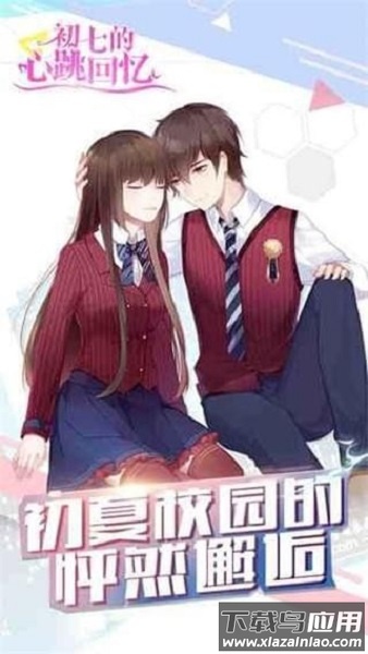 初七的心跳回忆手机版最新版截图3