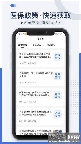 米脂医保最新版最新版截图2