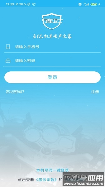 行车卫士电摩软件截图2