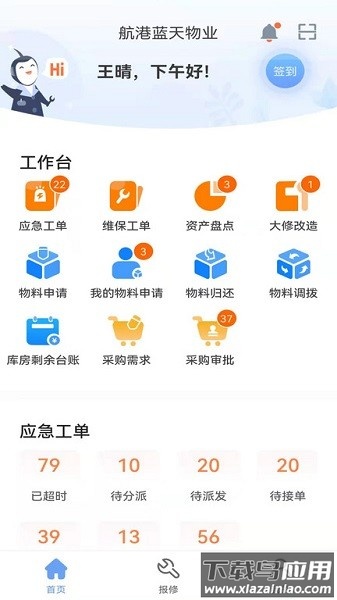 航港蓝天物业软件最新版截图3