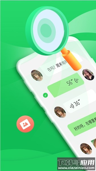 微心聊天恢复app截图1