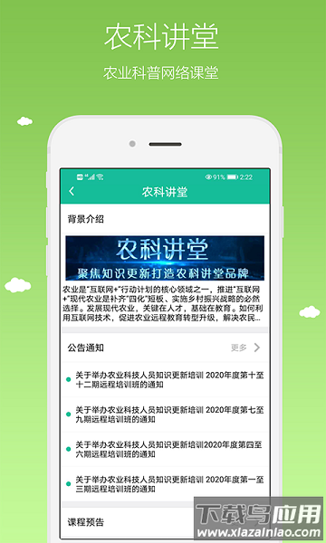 农广在线农科讲堂截图1
