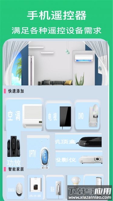 空调万能遥控器王最新版截图2