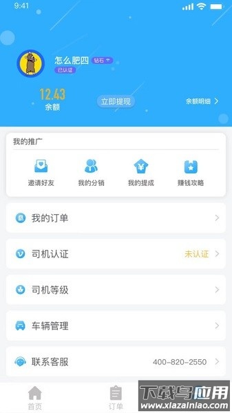 拖运小咖司机端软件截图2