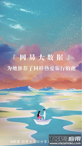 网易花田手机版最新版截图1