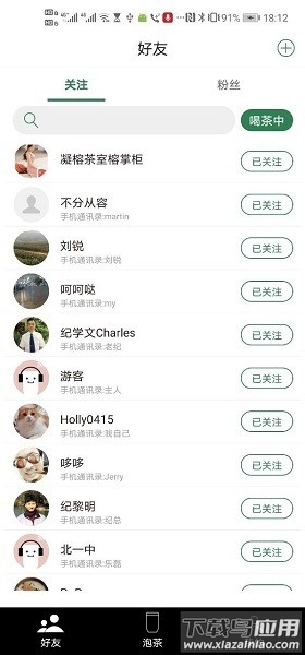 茶密软件最新版截图2
