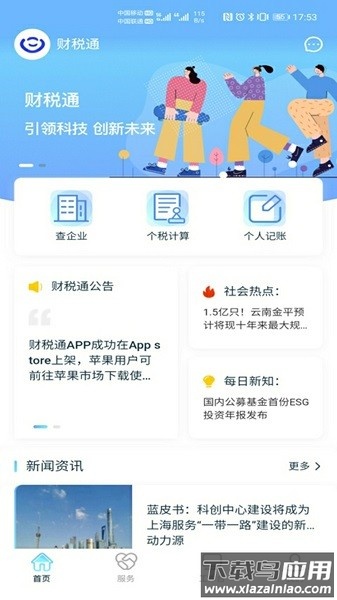 财税通软件最新版截图3