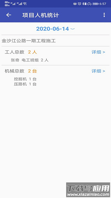 易通OAapp截图3