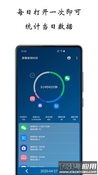 屏幕使用时间手机版截图3