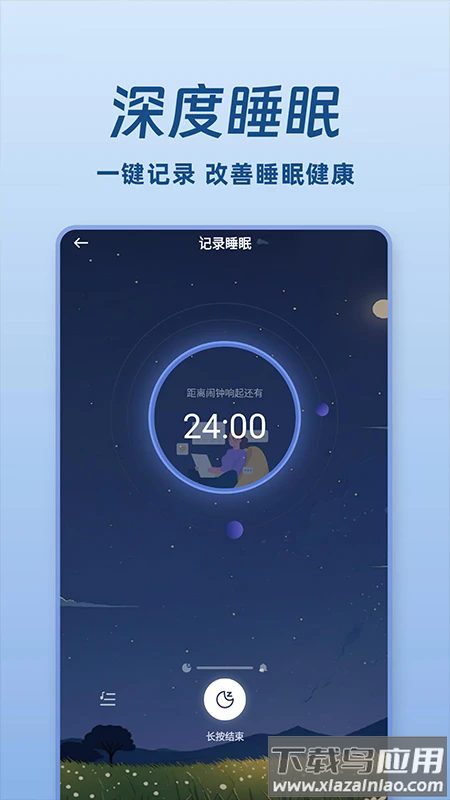 免费睡眠监测免费版截图1