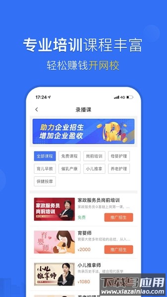家政加软件最新版截图1