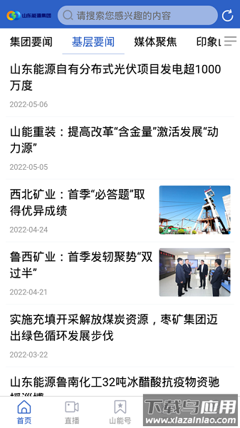 山东能源集团客户端最新版截图3