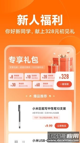 小米商城最新版截图2