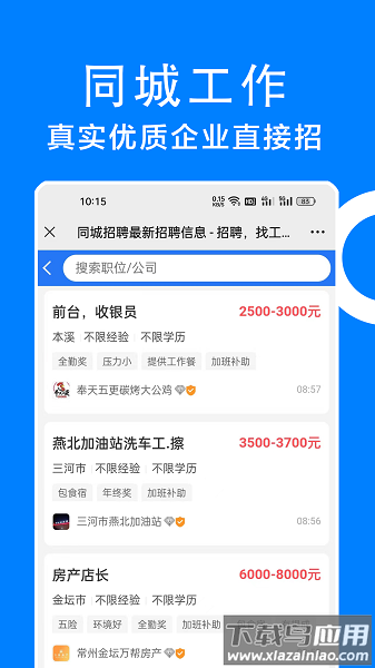 同城招聘网截图3