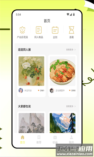 偶偶玩最新版最新版截图4